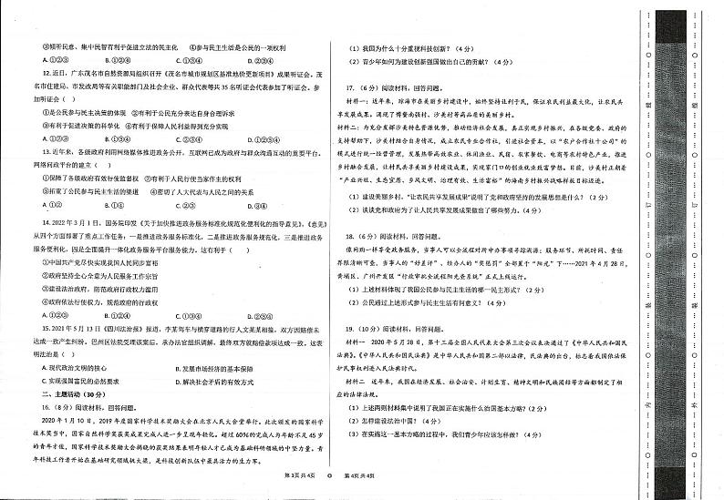 甘肃省定西市2023-2024学年九年级上学期期中检测道德与法治试卷02