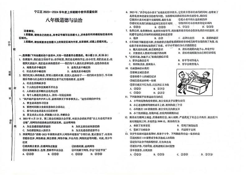 吉林省松原市宁江区2023-2024学年八年级上学期期中教学质量检测道德与法治试题第1页