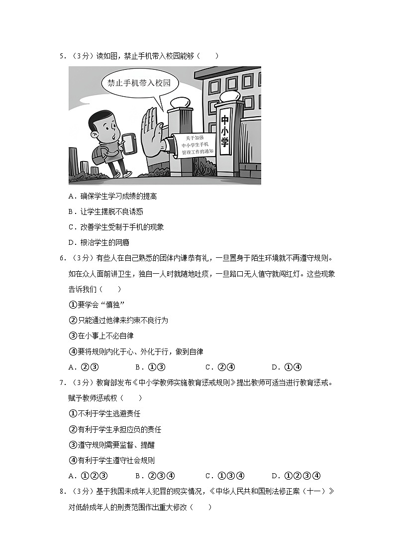 安徽省安庆市怀宁县2021-2022学年八年级上学期期中道德与法治试卷第2页