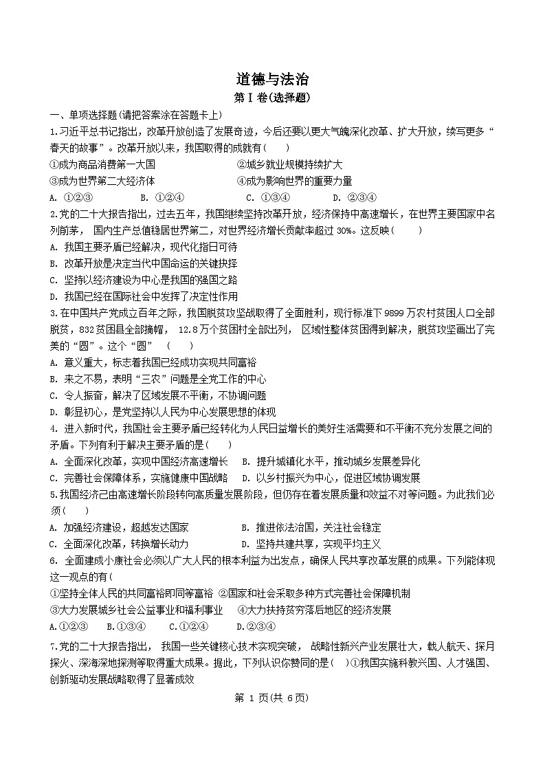 天津市和平区耀华中学2023-2024学年九年级上学期期中道德与法治试卷01