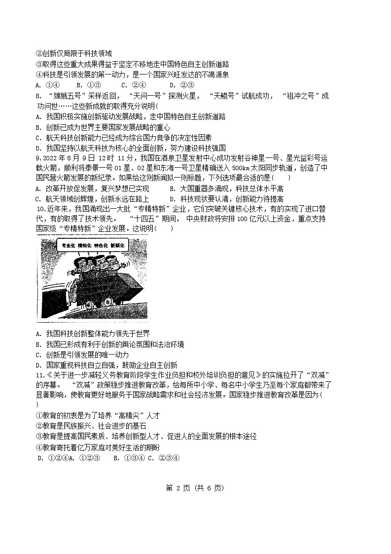 天津市和平区耀华中学2023-2024学年九年级上学期期中道德与法治试卷02
