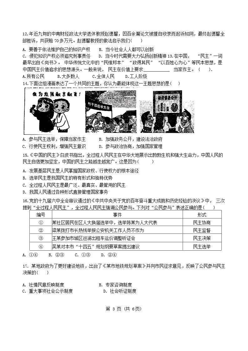 天津市和平区耀华中学2023-2024学年九年级上学期期中道德与法治试卷03