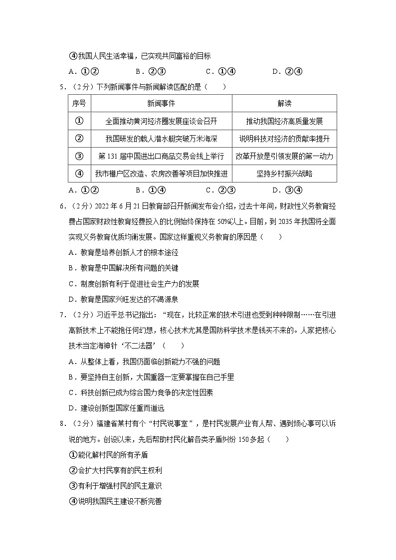 河北省定州市2022-2023学年九年级上学期期中道德与法治试卷第2页