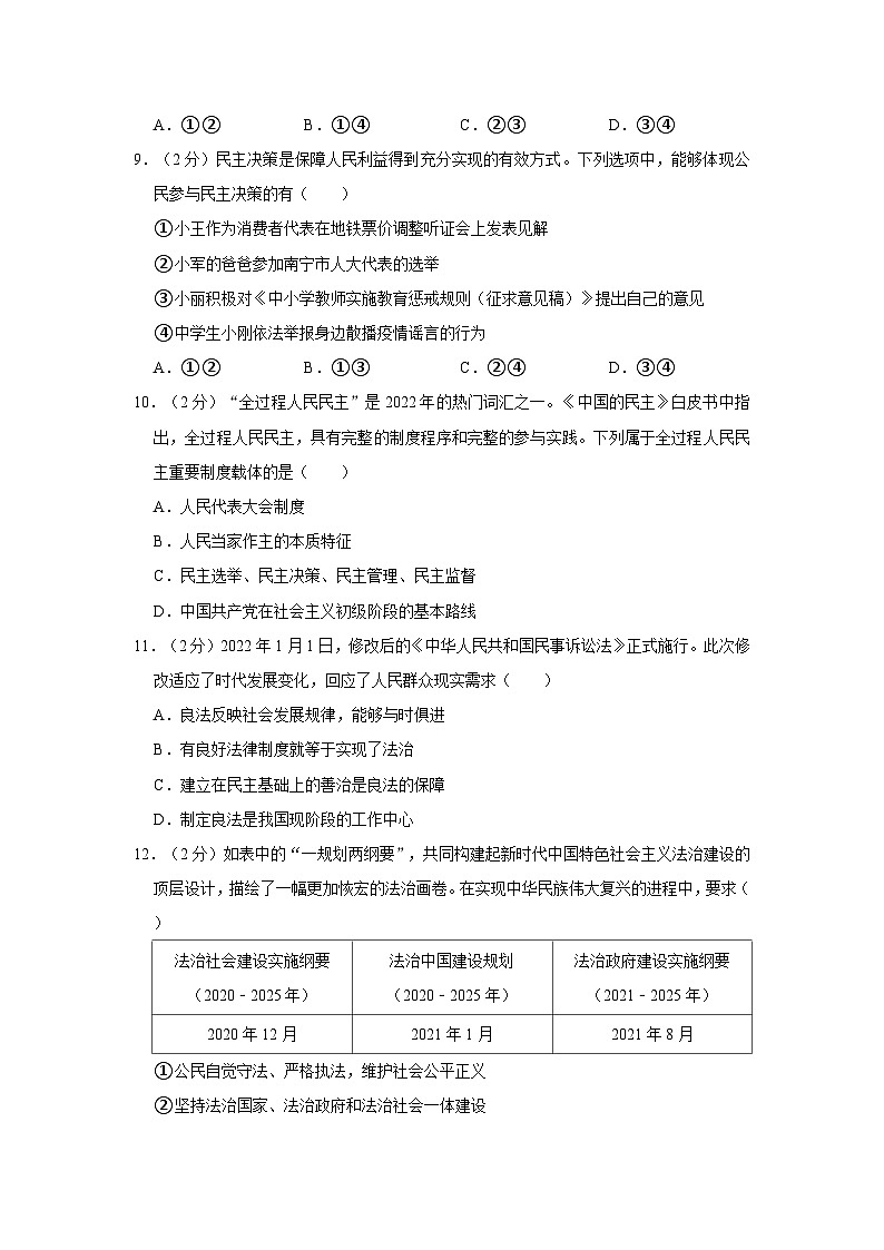 河北省定州市2022-2023学年九年级上学期期中道德与法治试卷第3页