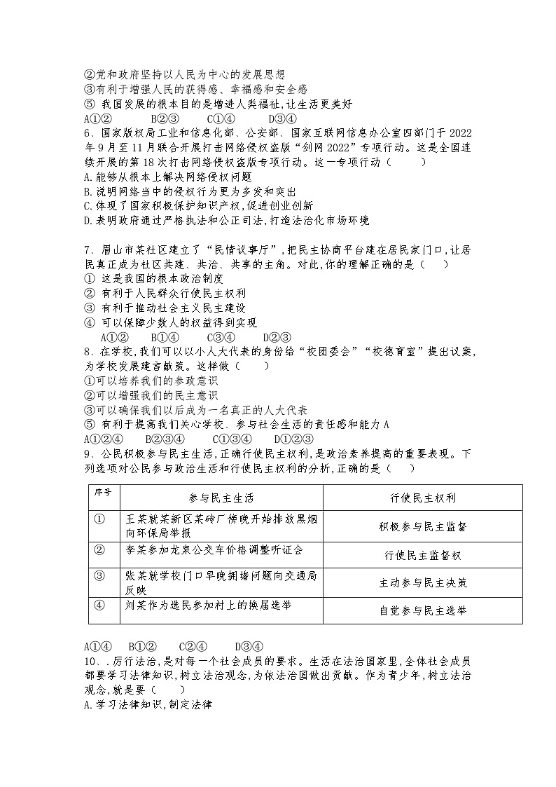 四川省眉山市2023-2024学年九年级上学期期中道德与法治试卷第2页