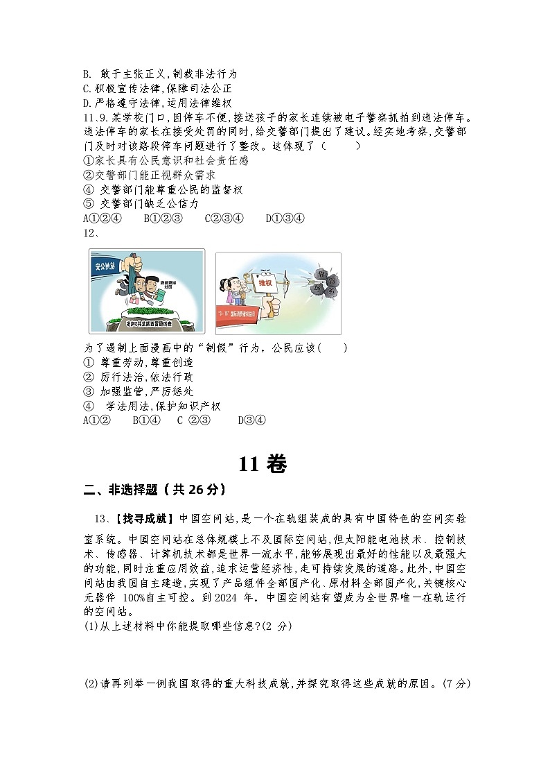 四川省眉山市2023-2024学年九年级上学期期中道德与法治试卷第3页