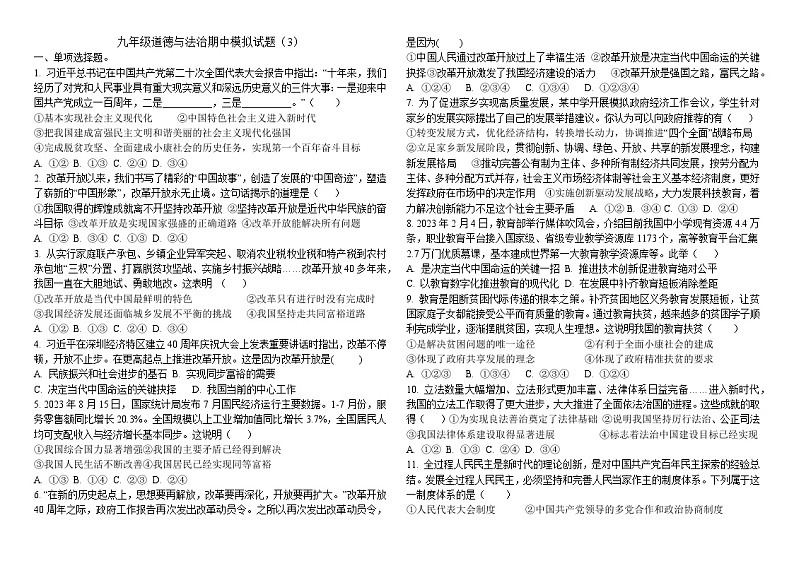 山东省滨州市惠民县大年陈镇中学2023-2024学年九年级上学期期中道德与法治模拟试题第1页