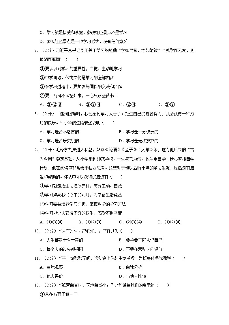 天津市红桥区民族中学2023-2024学年七年级上学期期中道德与法治试题（含答案解析）第2页
