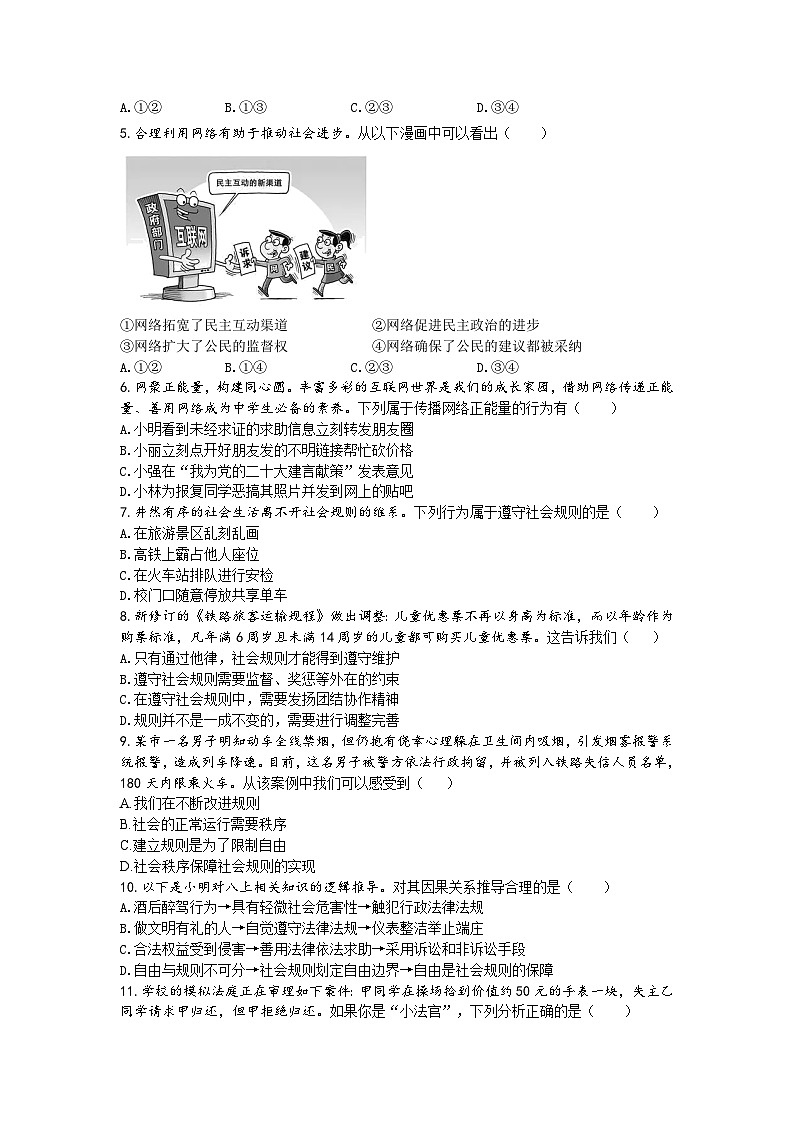 重庆市第八中学2023-2024学年八年级上学期期中考试道德与法治试题第2页
