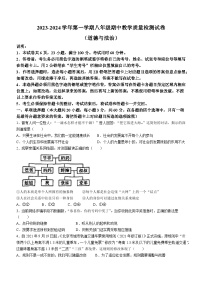 广东省珠海市第九中学2023-2024学年八年级上学期期中道德与法治试题