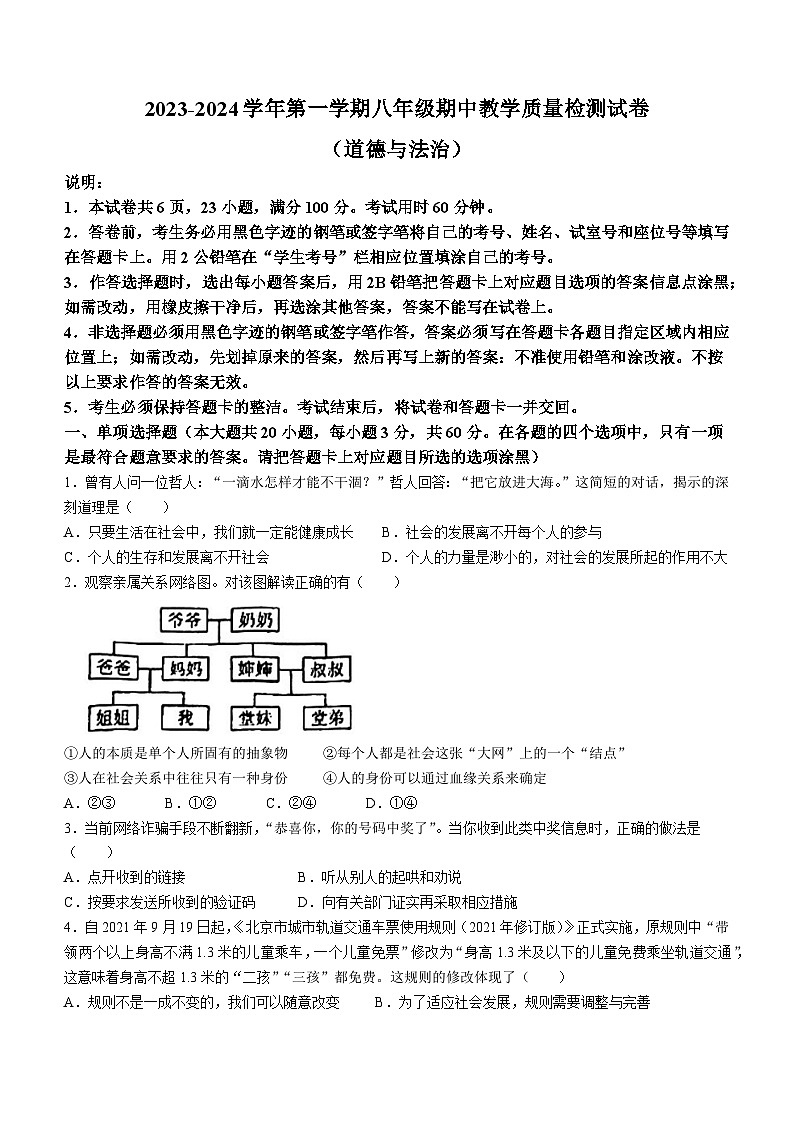 广东省珠海市第九中学2023-2024学年八年级上学期期中道德与法治试题第1页