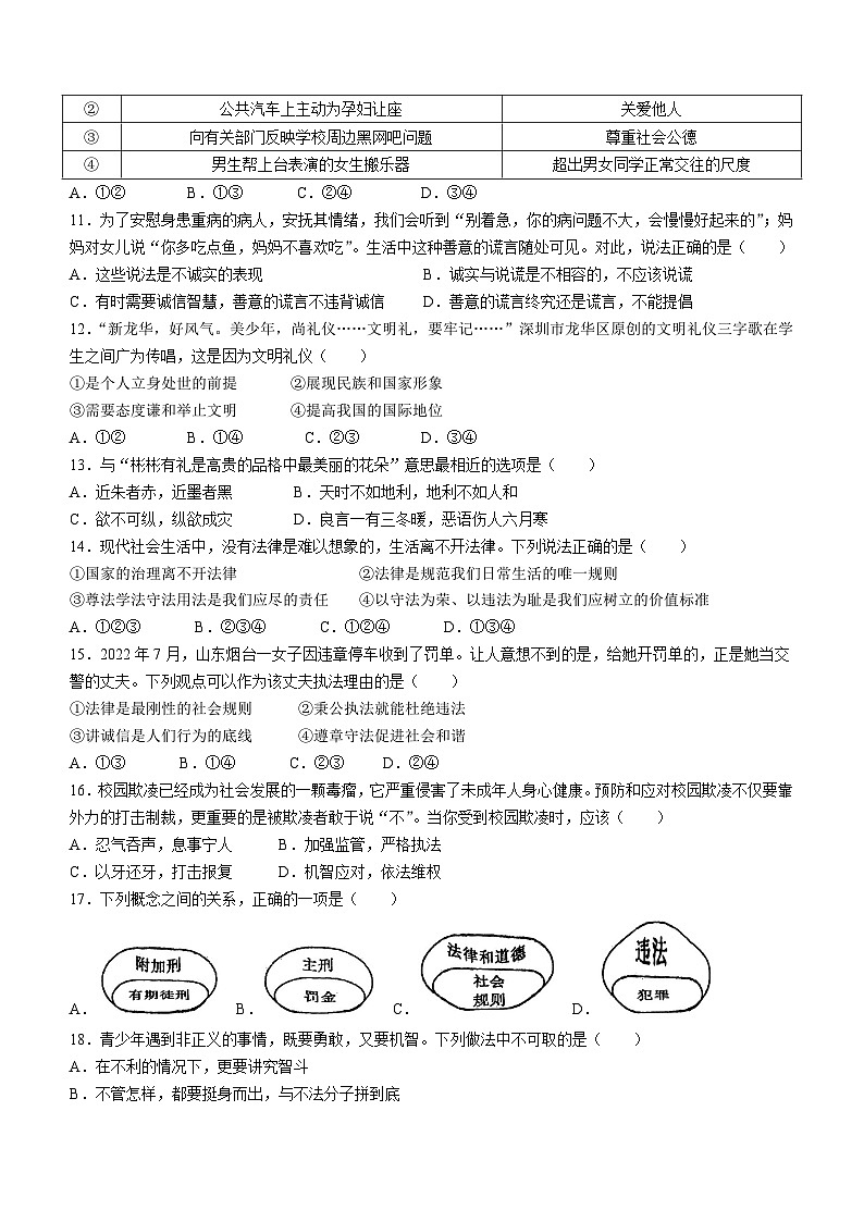 广东省珠海市第九中学2023-2024学年八年级上学期期中道德与法治试题第3页