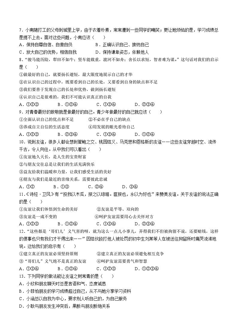 广东省广州市增城区中新中学2023-2024学年七年级上学期期中道德与法治试题第2页