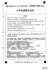 河北省保定市顺平县2023-2024学年七年级上学期期中调研考试道德与法治试题