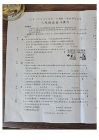 河南省商丘市2023-2024学年八年级上学期11月期中道德与法治试题