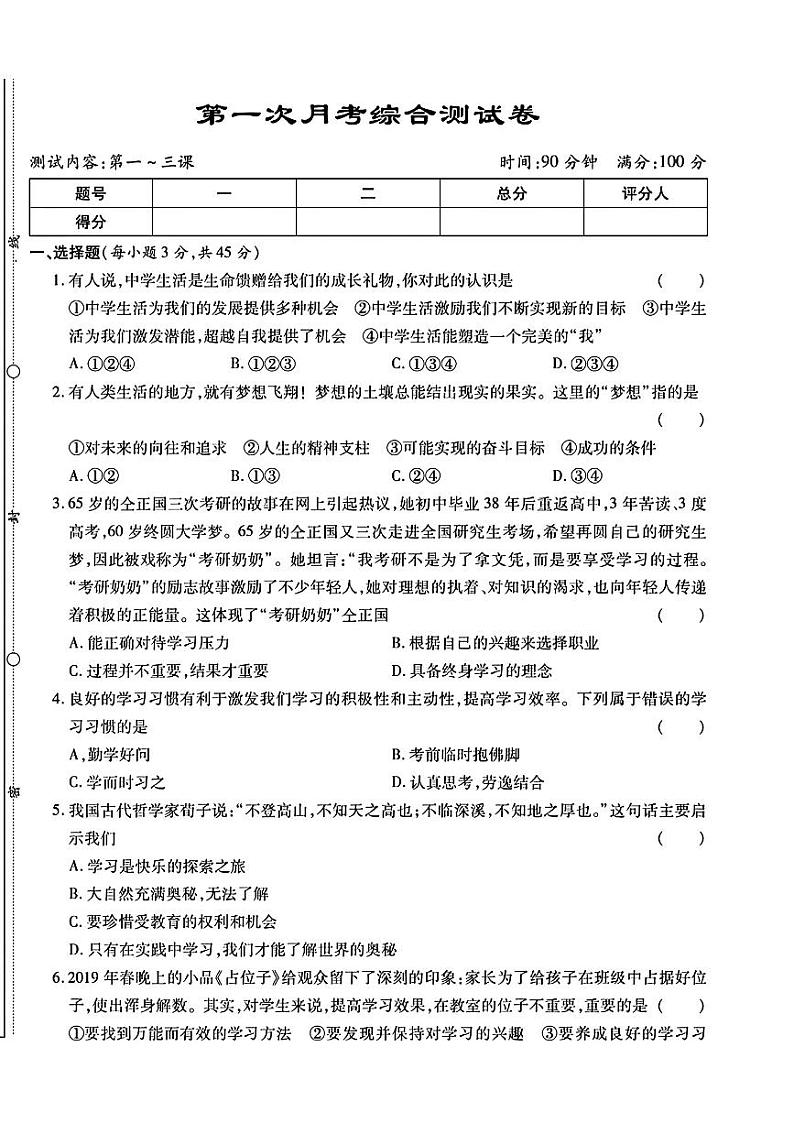 河南省洛阳市东方第二中学2023-2024学年七年级上学期11月月考道德与法治试题01