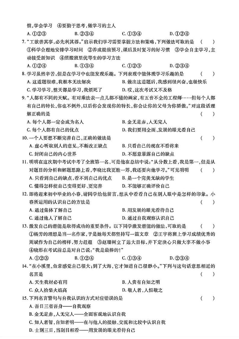 河南省洛阳市东方第二中学2023-2024学年七年级上学期11月月考道德与法治试题02