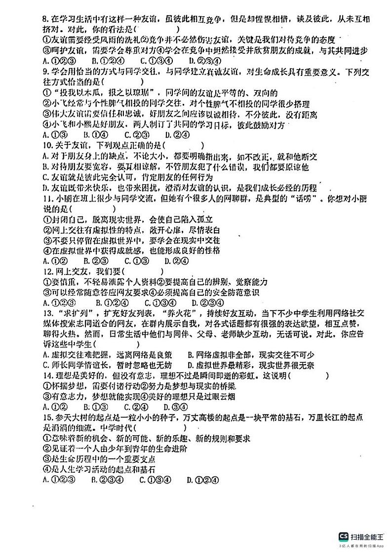 甘肃省平凉市庄浪县2023-2024学年七年级上学期11月期中道德与法治试题第2页