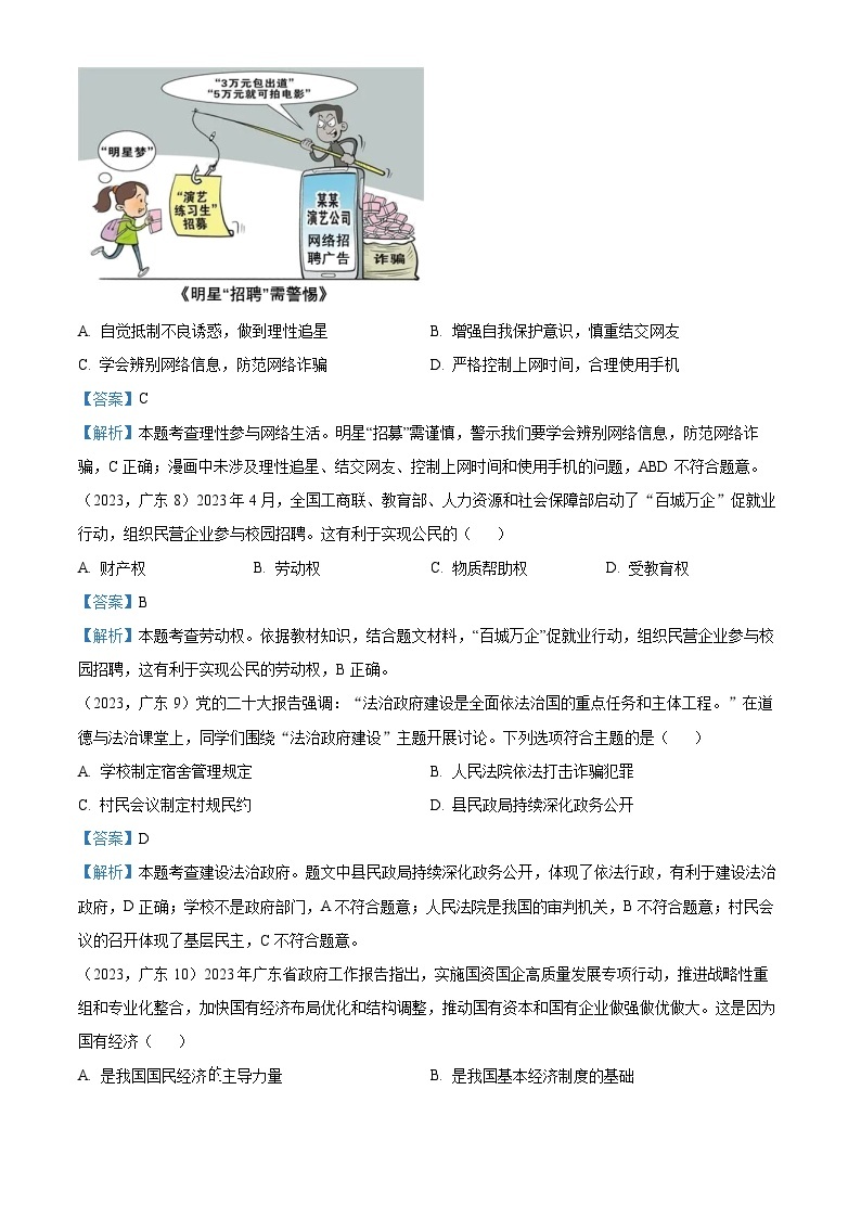 （解析版）2023年广东省中考道德与法治真题03