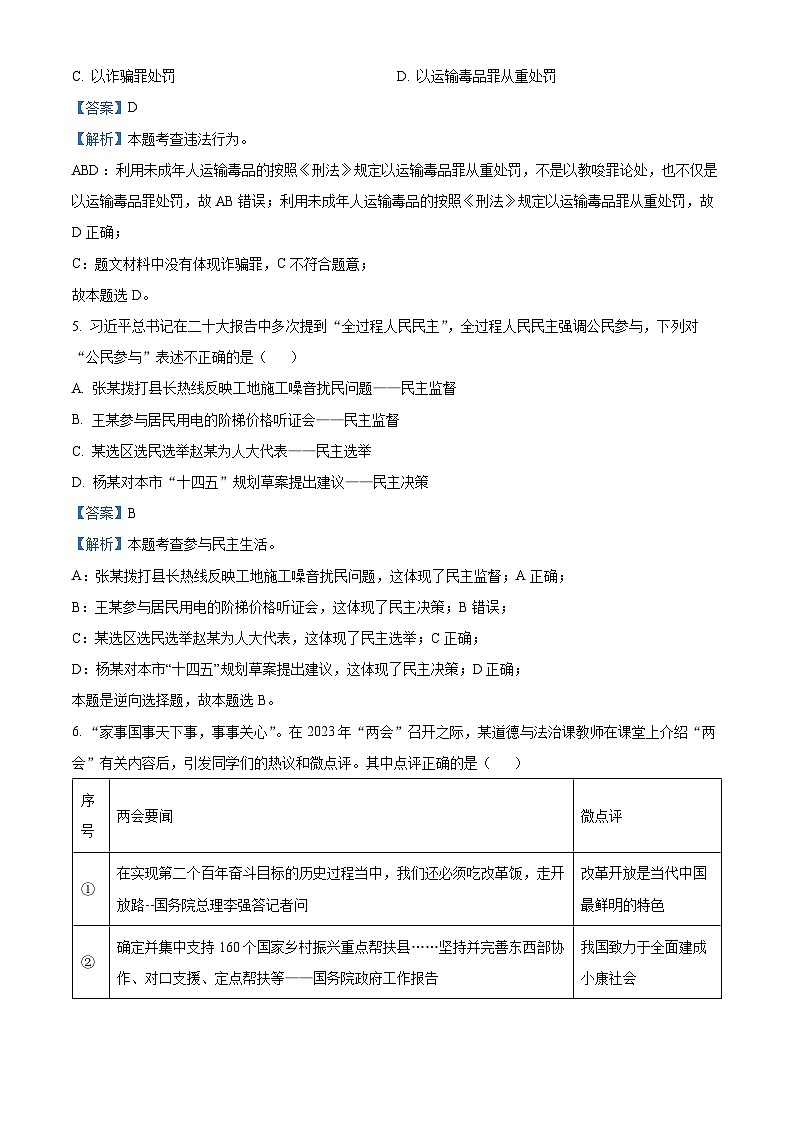 （解析版）2023年湖南省张家界市中考道德与法治真题02