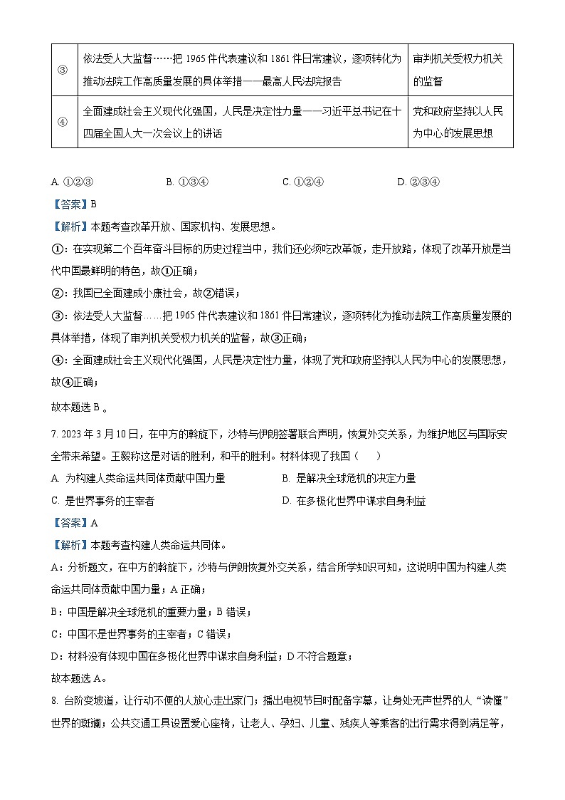 （解析版）2023年湖南省张家界市中考道德与法治真题03