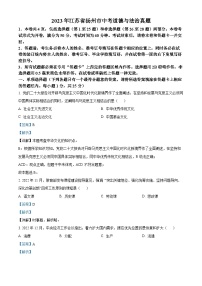 （解析版）2023年江苏省扬州市中考道德与法治真题