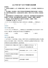 （解析版）2023年四川省广安市中考道德与法治真题