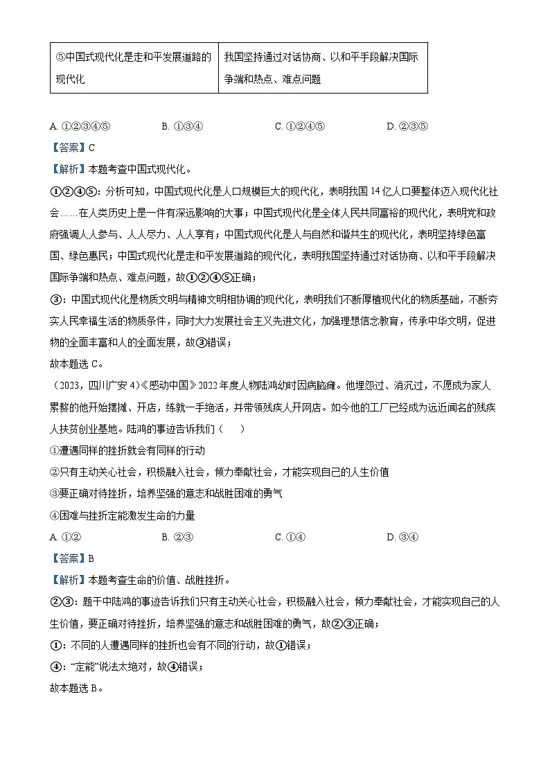 （解析版）2023年四川省广安市中考道德与法治真题02