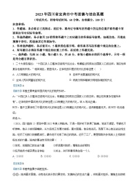 （解析版）2023年四川省宜宾市中考道德与法治真题