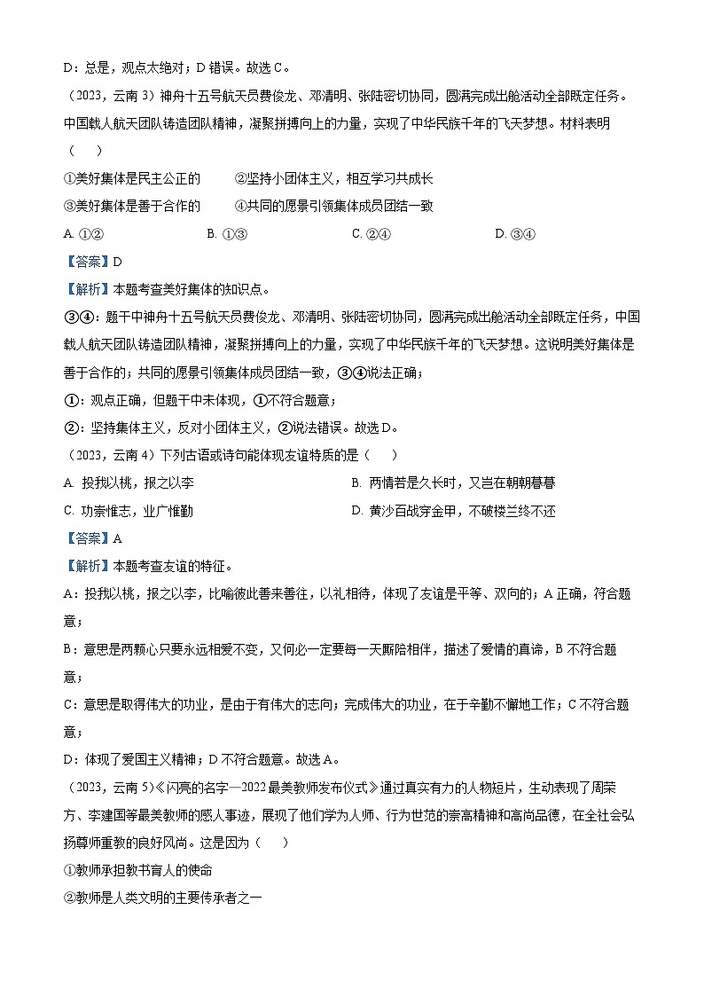 （解析版）2023年云南省中考道德与法治真题第2页