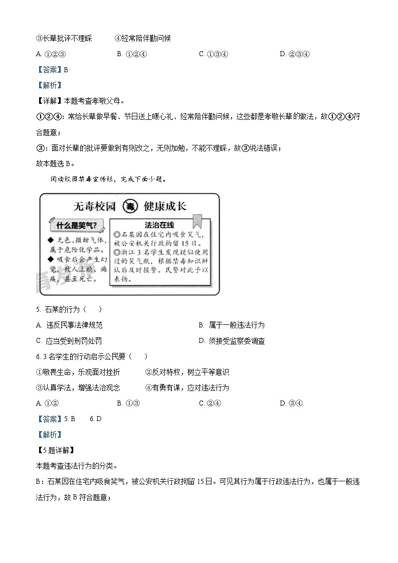 （解析版）2023年浙江省温州市中考道德与法治真题02
