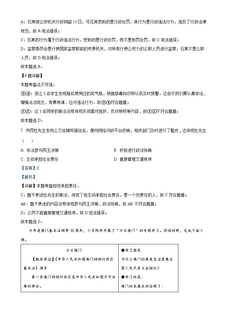 （解析版）2023年浙江省温州市中考道德与法治真题03