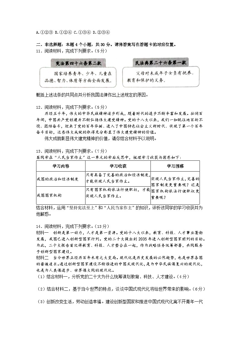 （解析卷）2023年内蒙古包头市中考道德与法治真题03