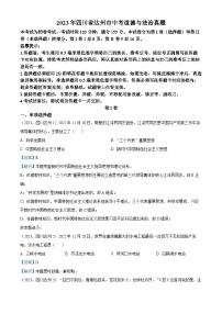 （解析卷）2023年四川省达州市中考道德与法治真题