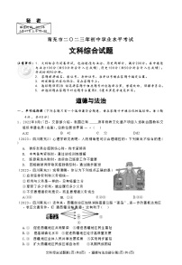 （解析卷）2023年四川省南充市中考道德与法治真题