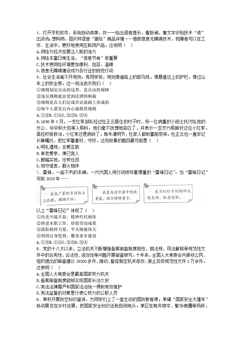 2023年北京市中考道德与法治试卷及答案第2页