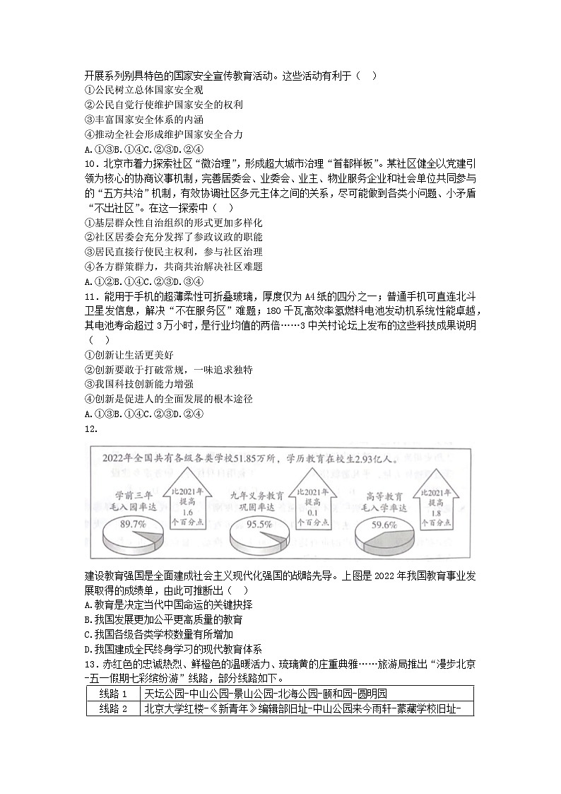 2023年北京市中考道德与法治试卷及答案第3页