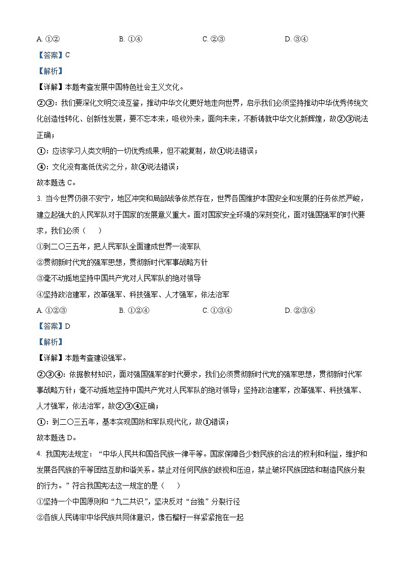 2023年河南省中考道德与法治真题（解析版）02