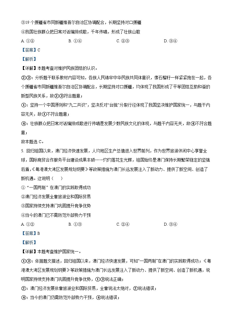 2023年河南省中考道德与法治真题（解析版）03
