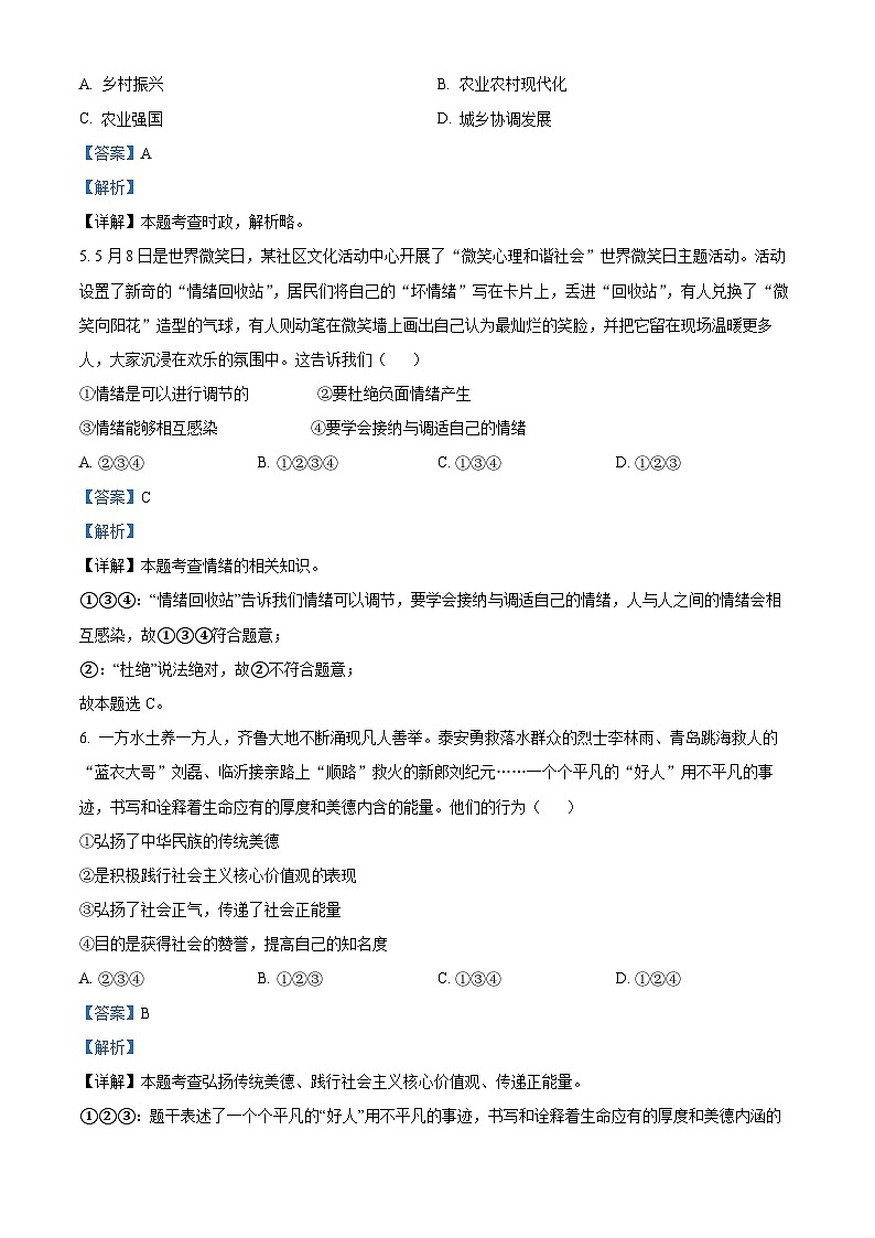 2023年山东省泰安市中考道德与法治真题（解析版）02