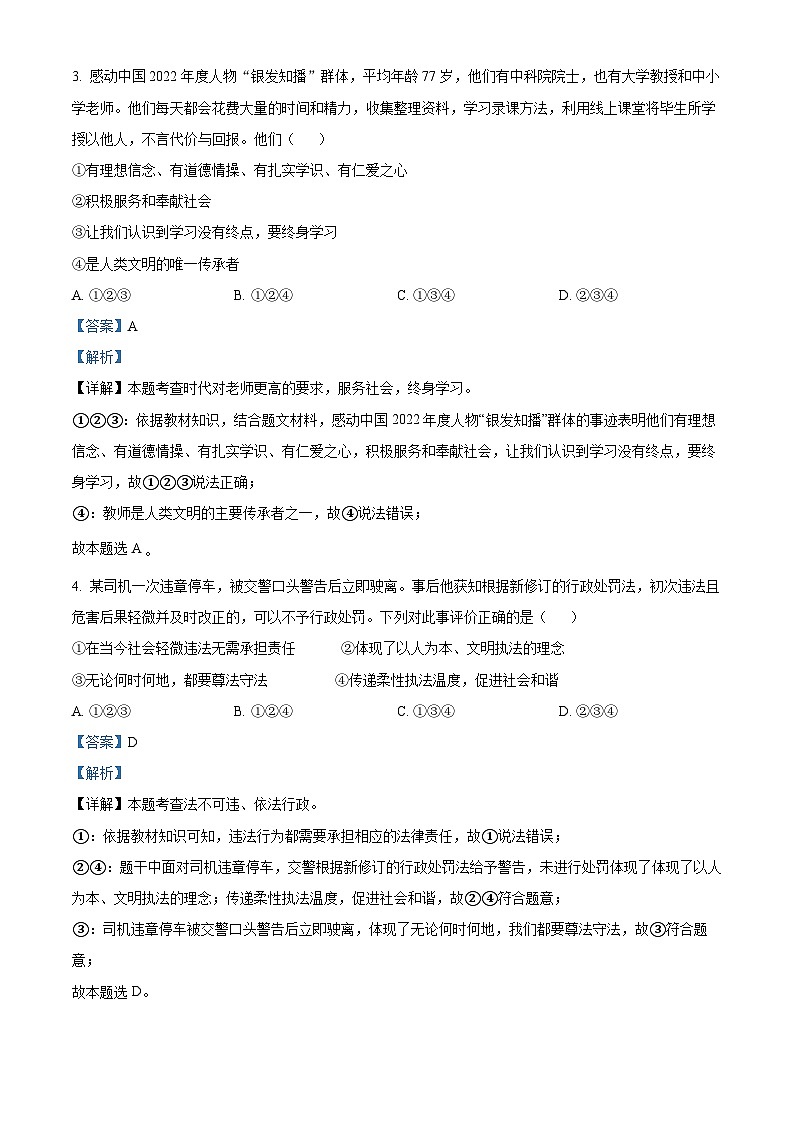 2023年山东省烟台市中考道德与法治真题（解析版）第2页