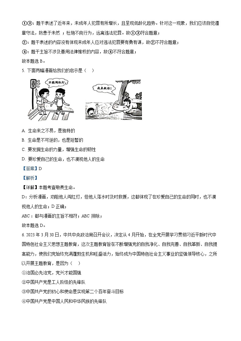 2023年山东省枣庄市中考道德与法治真题（解析版）02