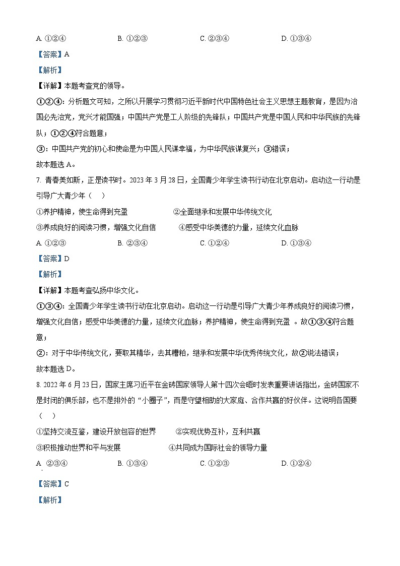 2023年山东省枣庄市中考道德与法治真题（解析版）03