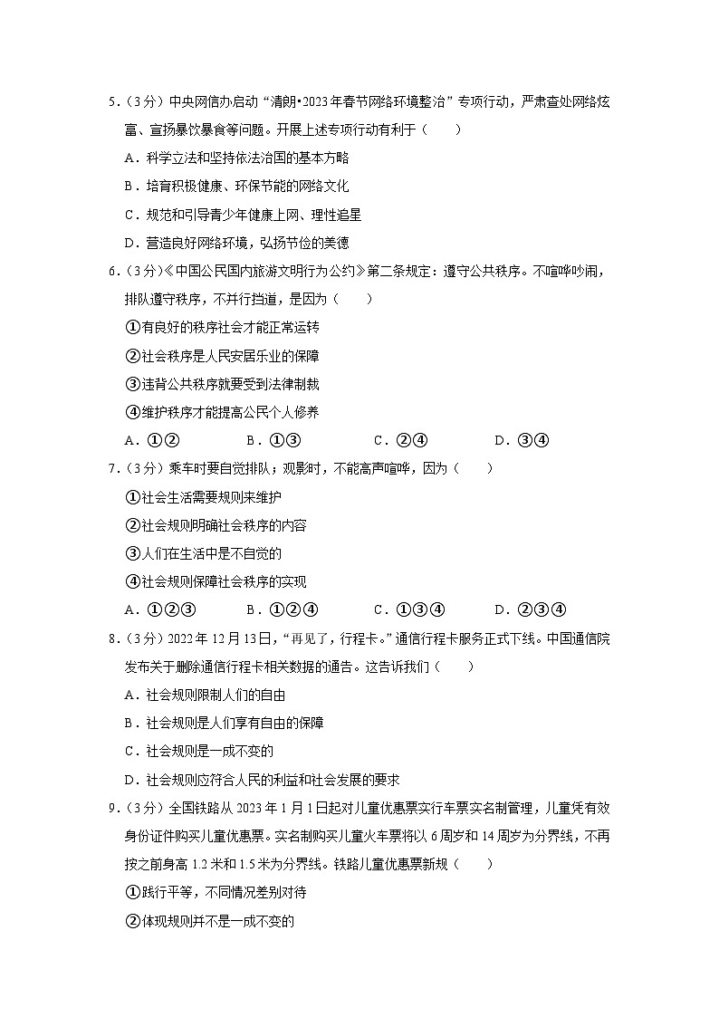 云南省昭通市巧家县茂租镇2022-2023学年八年级上学期期中道德与法治试卷02