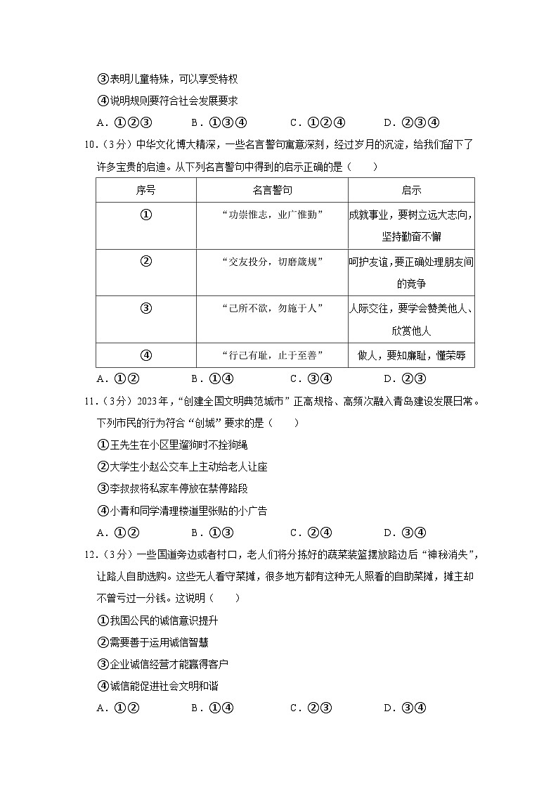 云南省昭通市巧家县茂租镇2022-2023学年八年级上学期期中道德与法治试卷03