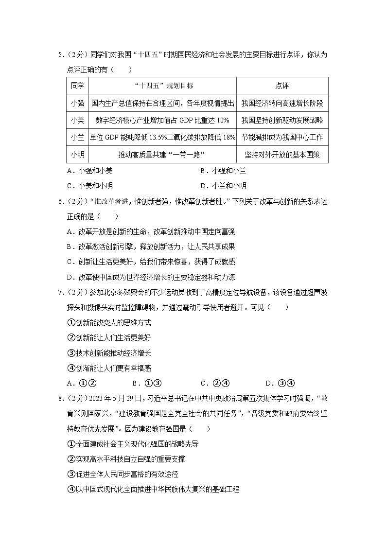 江苏省盐城市东台市第二教育联盟2023-2024学年九年级上学期10月月考道德与法治试题第2页