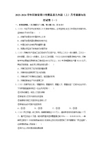 河南省周口市鹿邑县2023-2024学年九年级上学期月考道德与法治试卷（一）