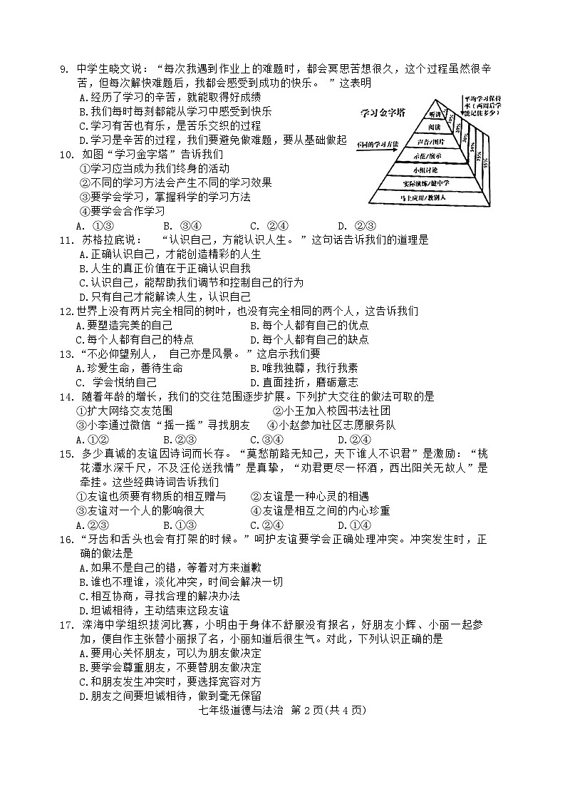 河北省唐山市滦州市2023-2024学年七年级上学期11月期中道德与法治试题02