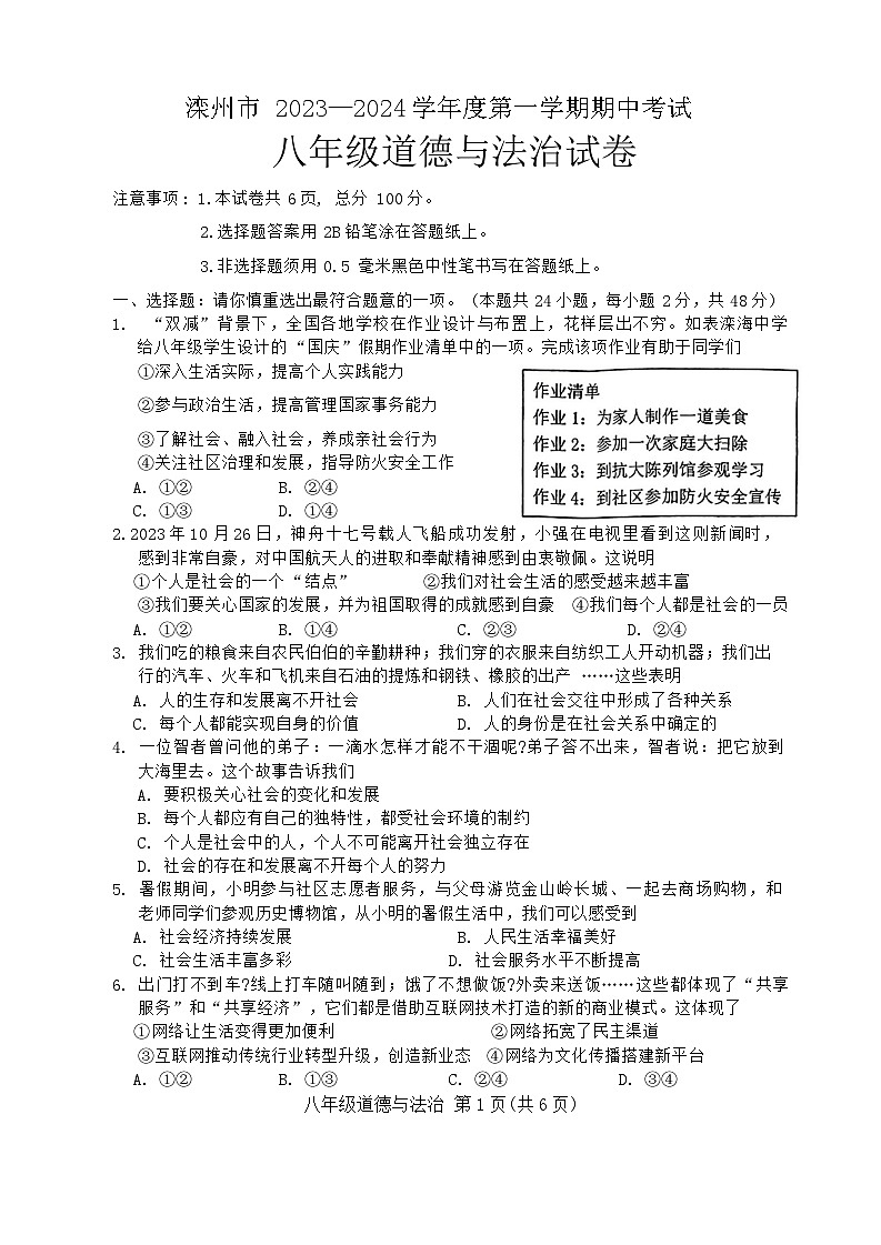 河北省滦州市2023-2024学年八年级上学期11月期中道德与法治试题第1页