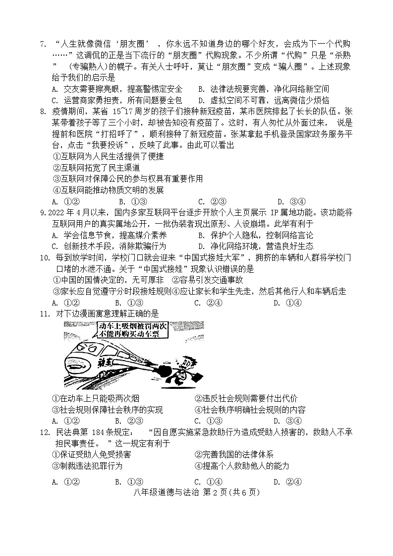 河北省滦州市2023-2024学年八年级上学期11月期中道德与法治试题第2页